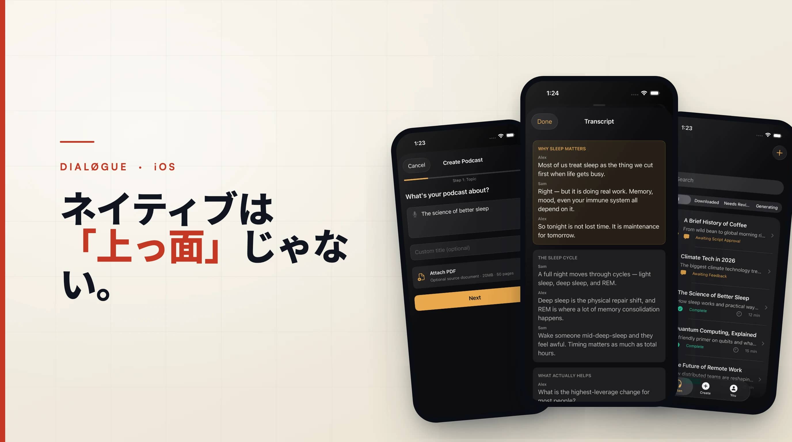 ネイティブは「上っ面」じゃない:DIALØGUEのiOSアプリを作り直した話