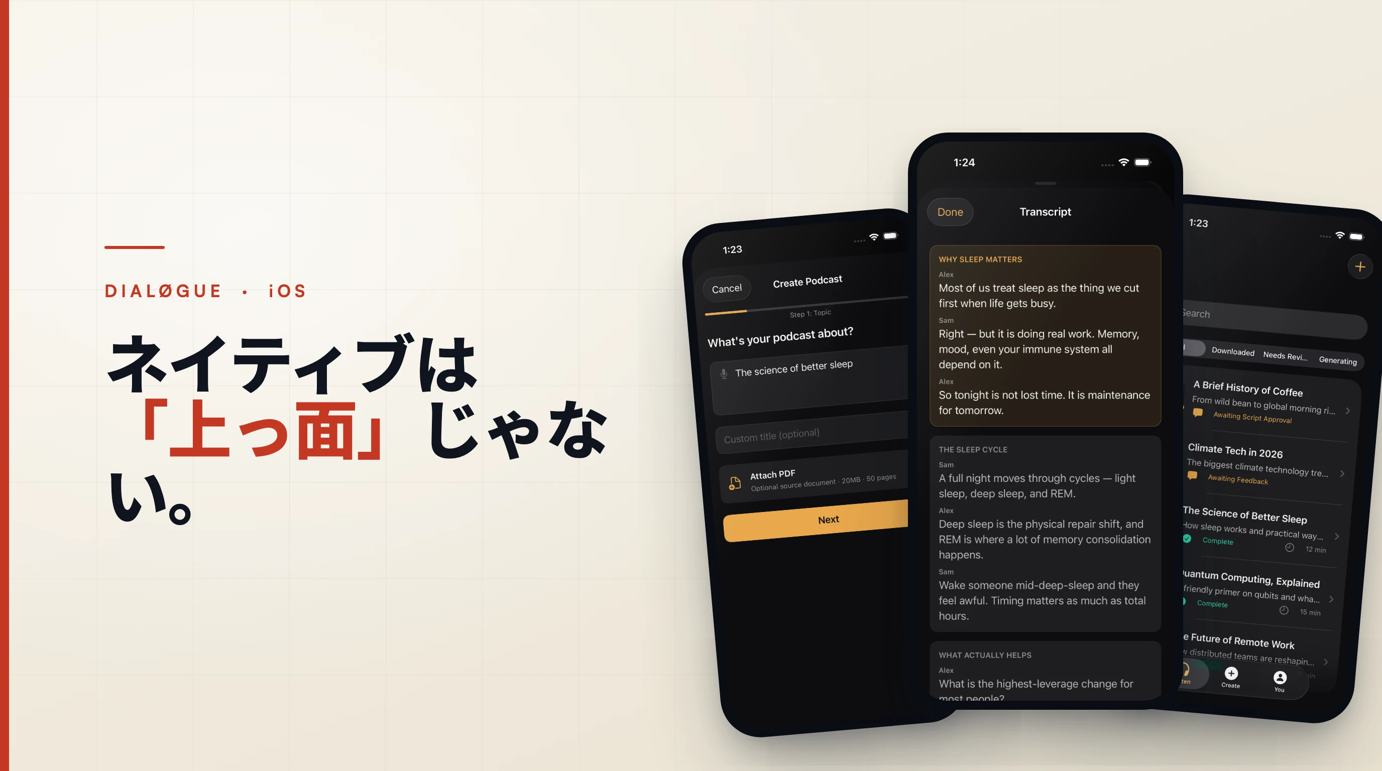 ネイティブは「上っ面」じゃない:DIALØGUEのiOSアプリを作り直した話