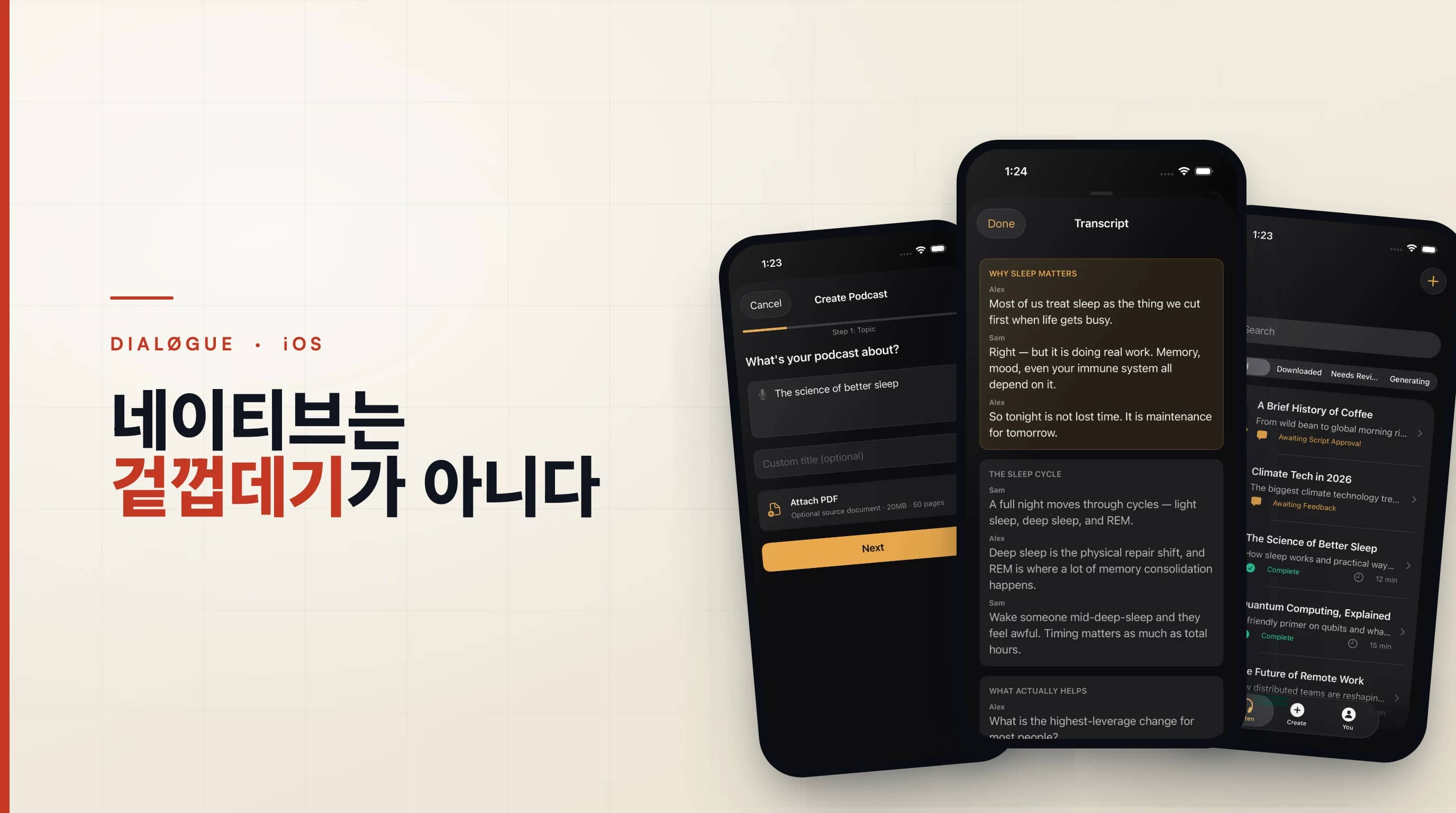 네이티브는 겉껍데기가 아니다: DIALØGUE iOS 앱을 다시 만든 이야기