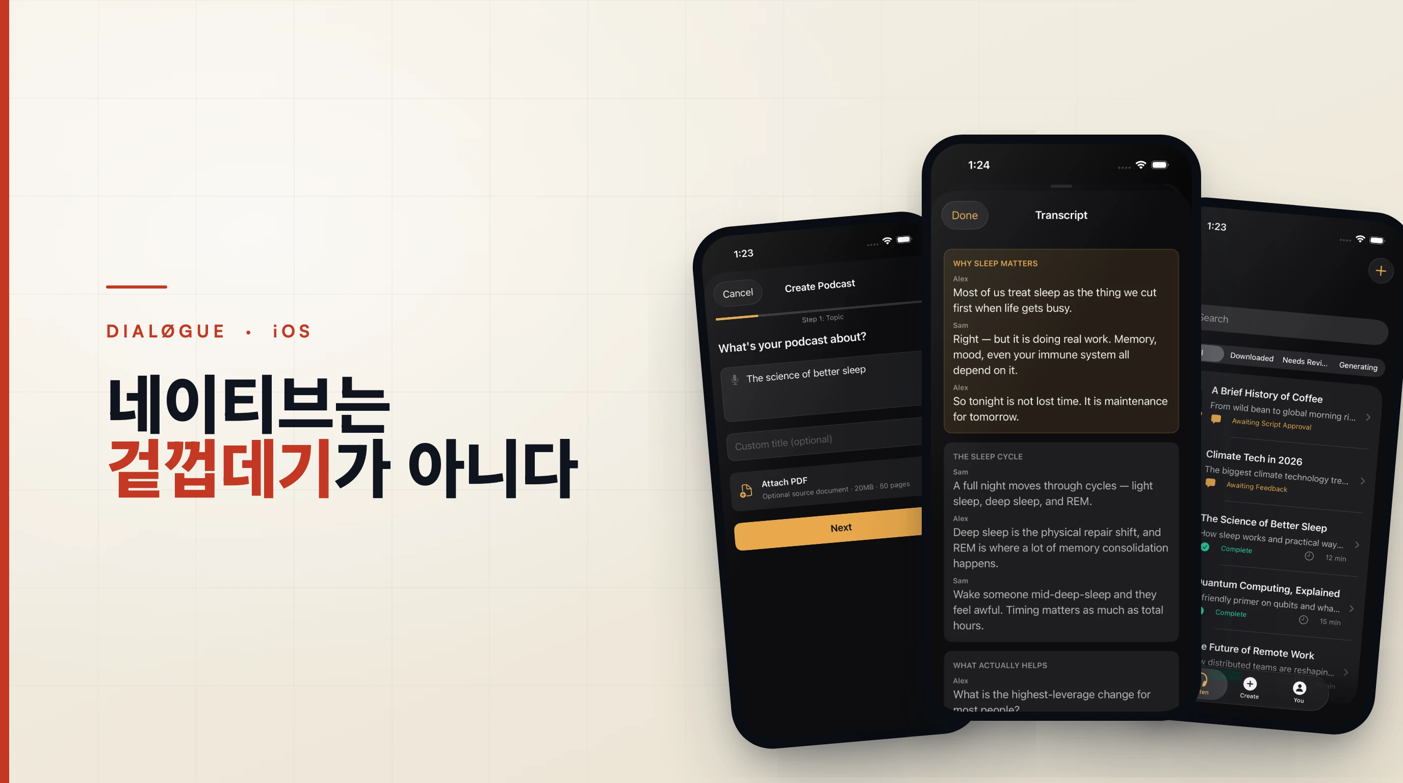 네이티브는 겉껍데기가 아니다: DIALØGUE iOS 앱을 다시 만든 이야기