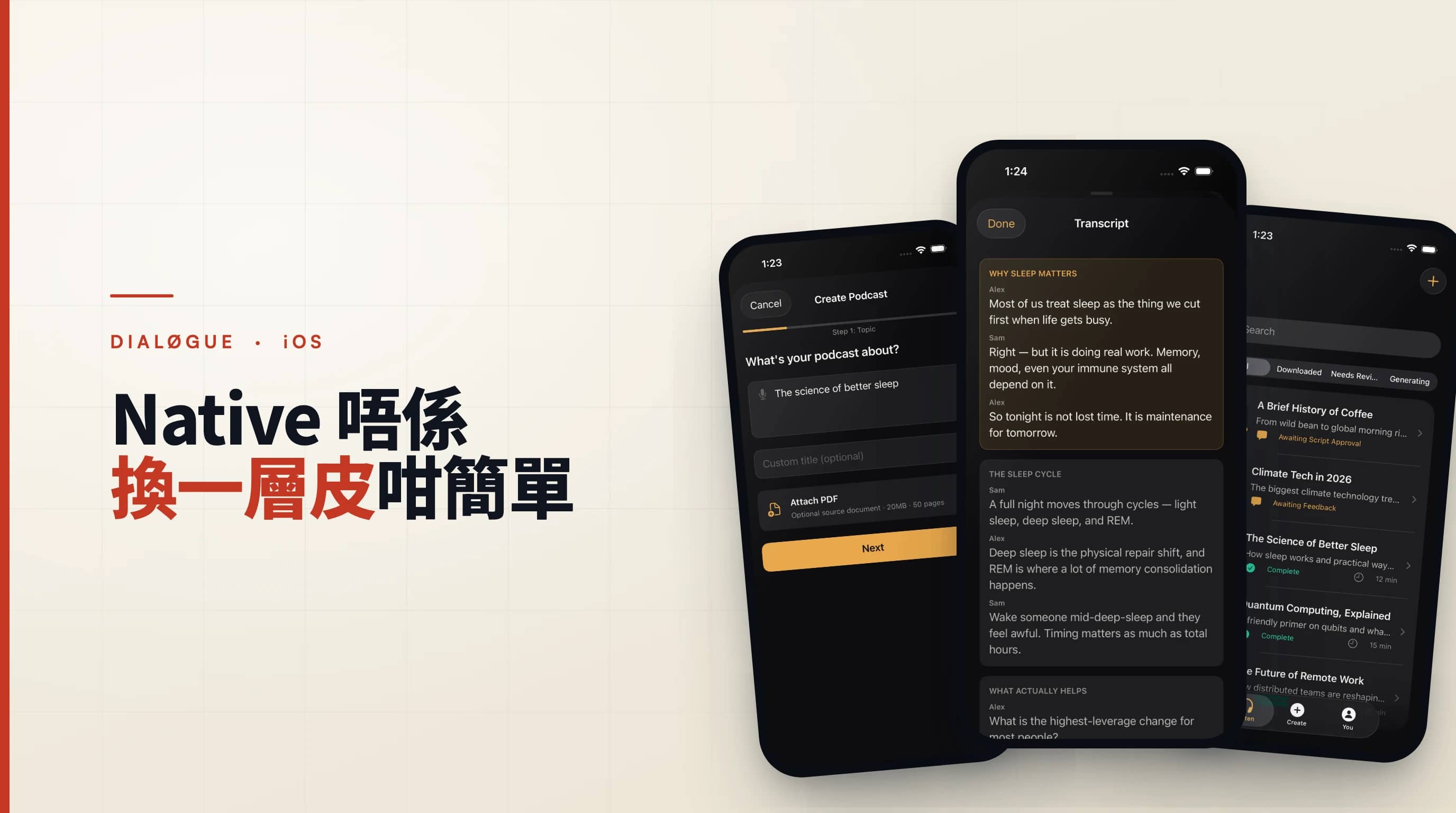 Native 唔係換一層皮咁簡單:重做 DIALØGUE 個 iOS App