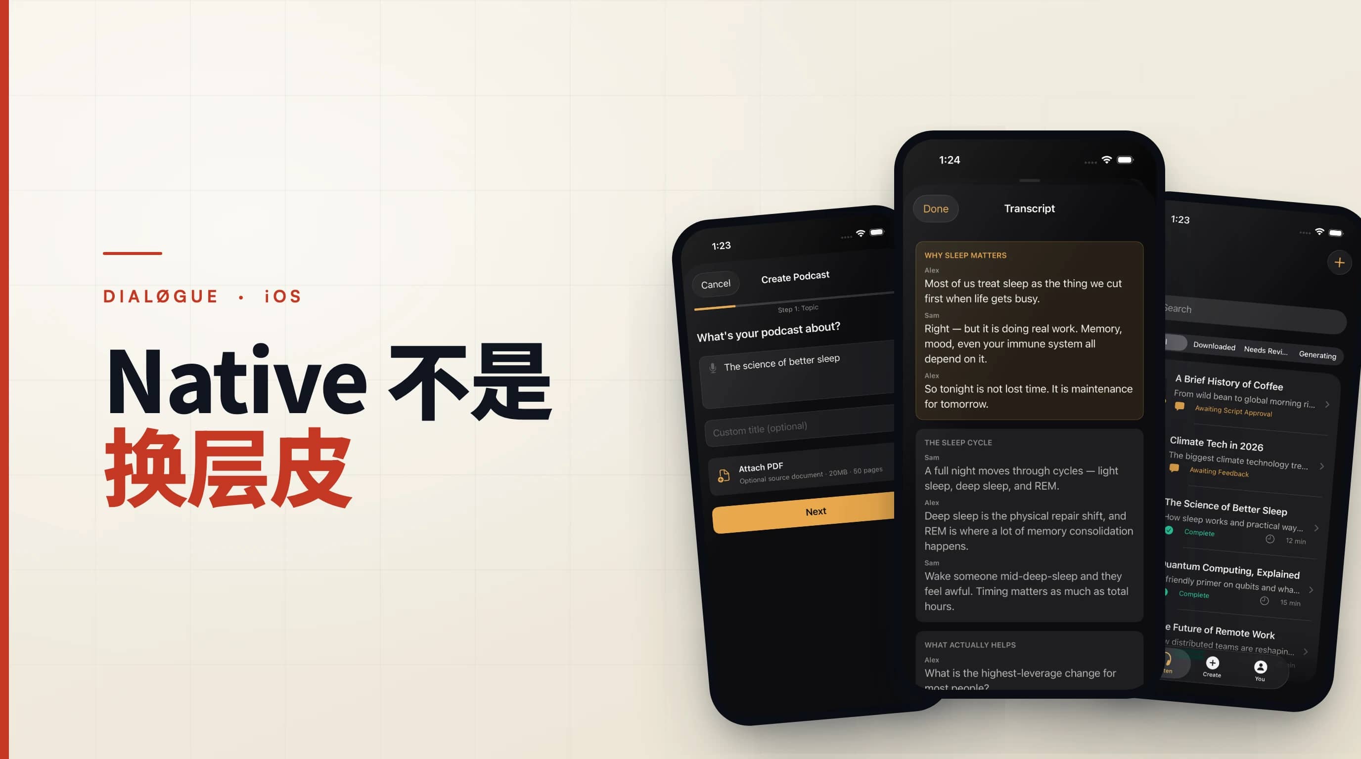 Native 不是换层皮:重做 DIALØGUE 的 iOS App